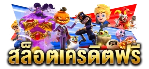 king diamond เครดิตฟรี